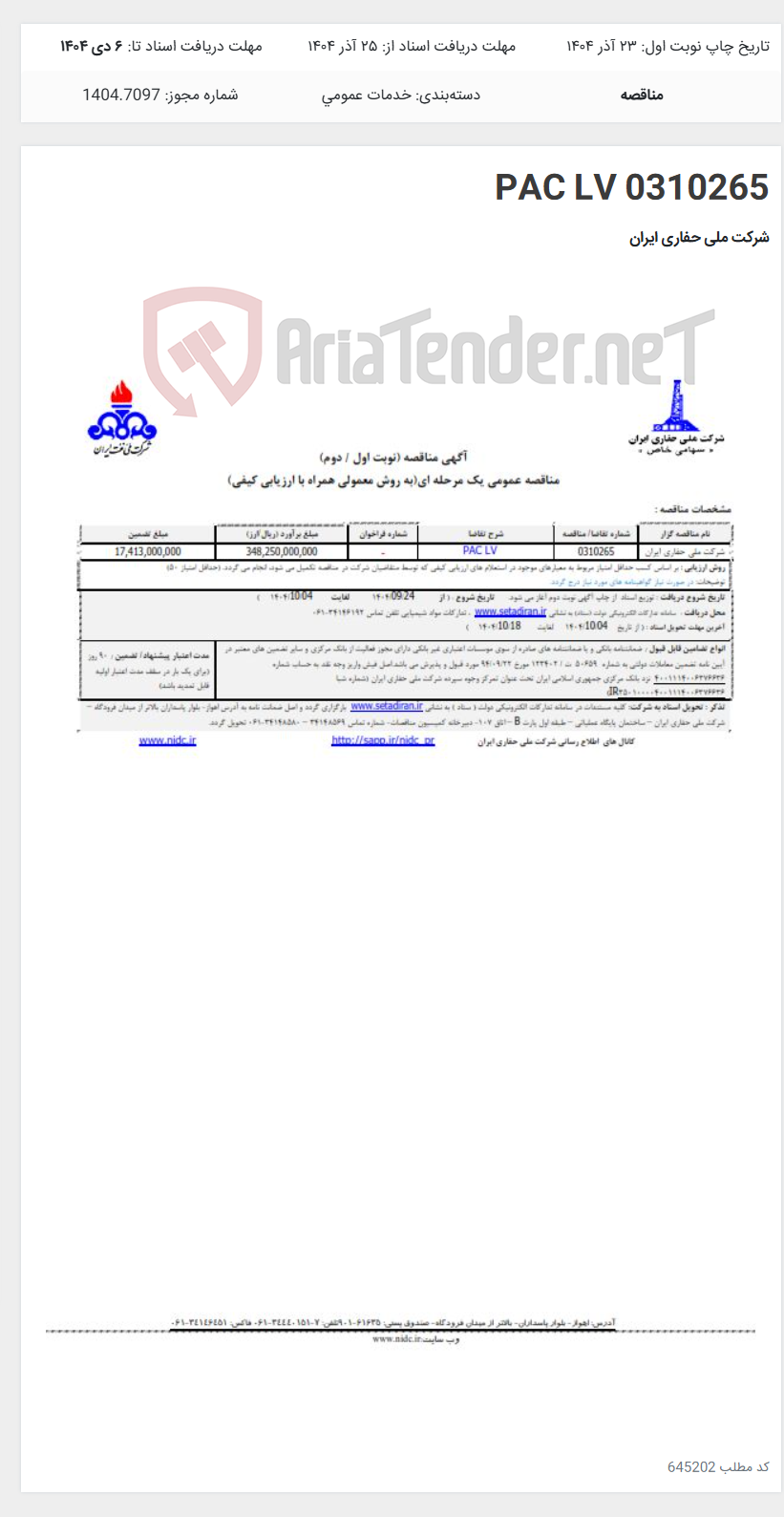 تصویر کوچک آگهی 0310265 PAC LV