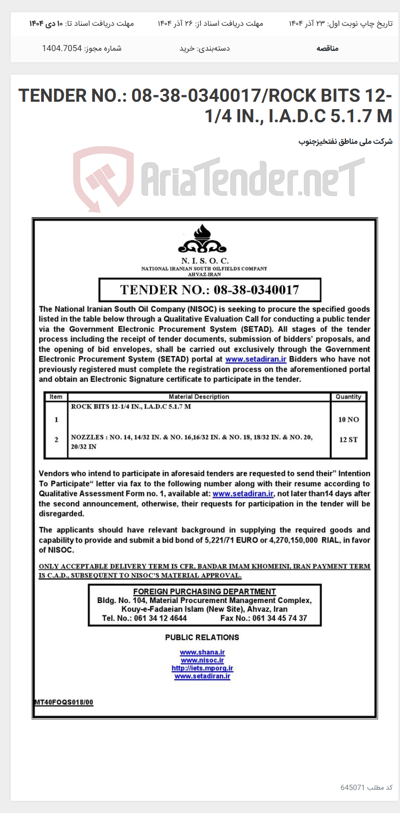 تصویر کوچک آگهی TENDER NO.: 08-38-0340017/ROCK BITS 12-1/4 IN., I.A.D.C 5.1.7 M