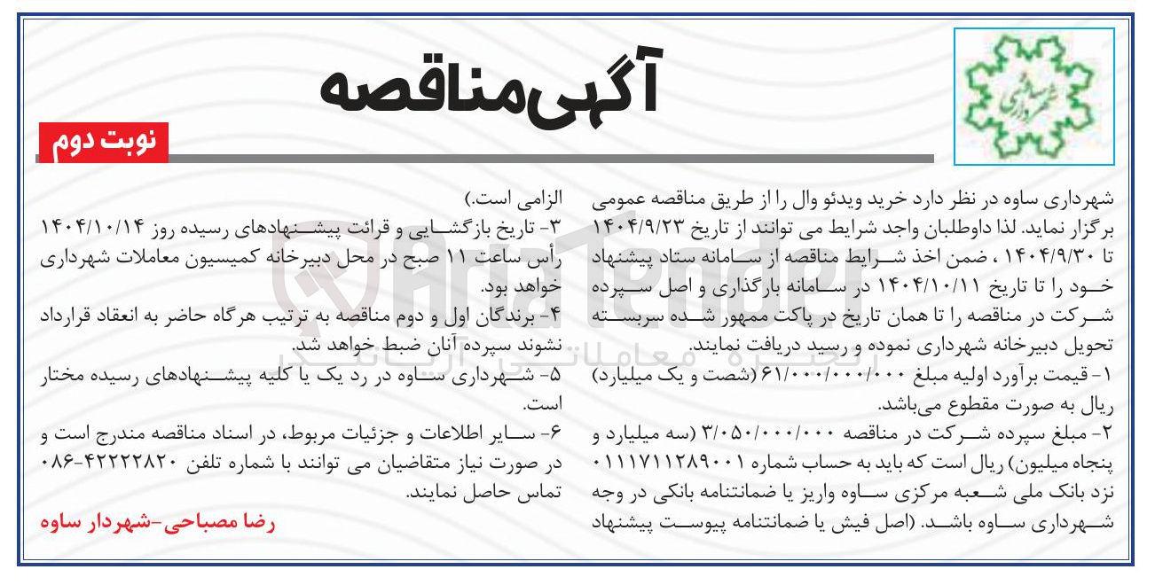 تصویر کوچک آگهی خرید ویدئو وال