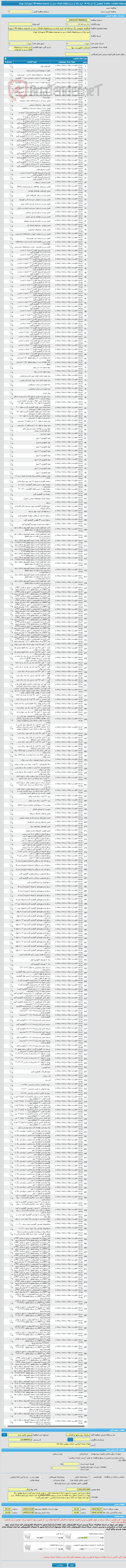 تصویر کوچک آگهی مناقصه عمومی یک مرحله ای خرید پایه و سرچراغهای فضای سبز در محدوده منطقه 20 شهرداری تهران