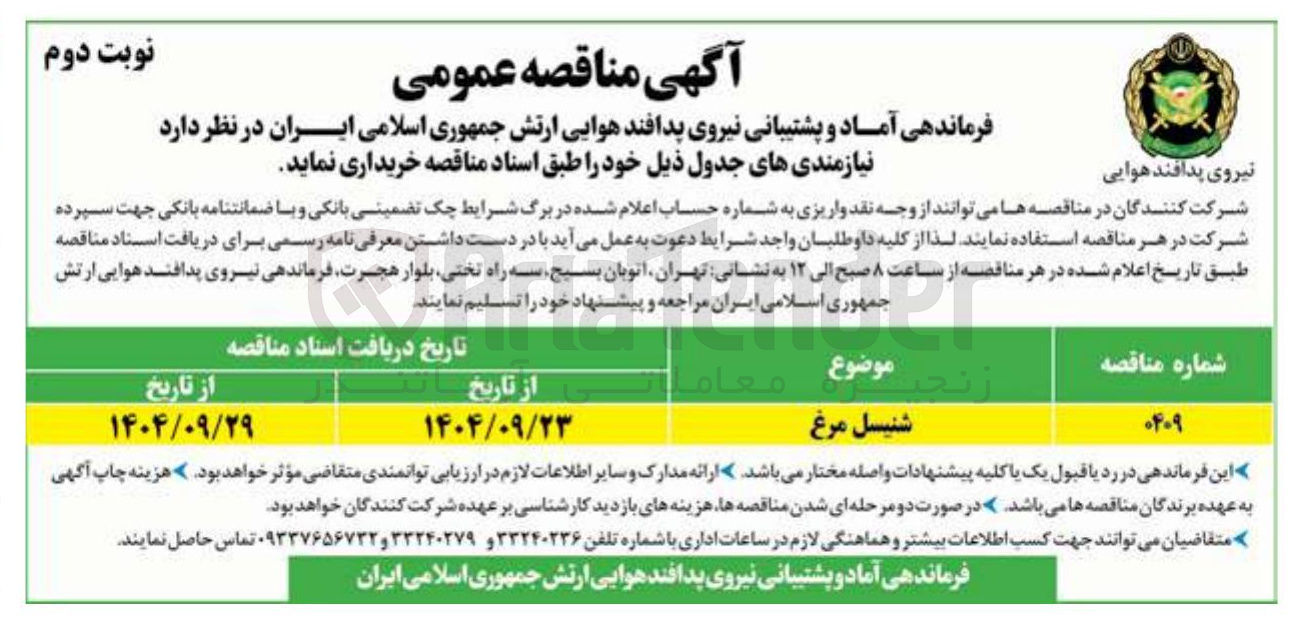 تصویر کوچک آگهی خرید شنیسل مرغ