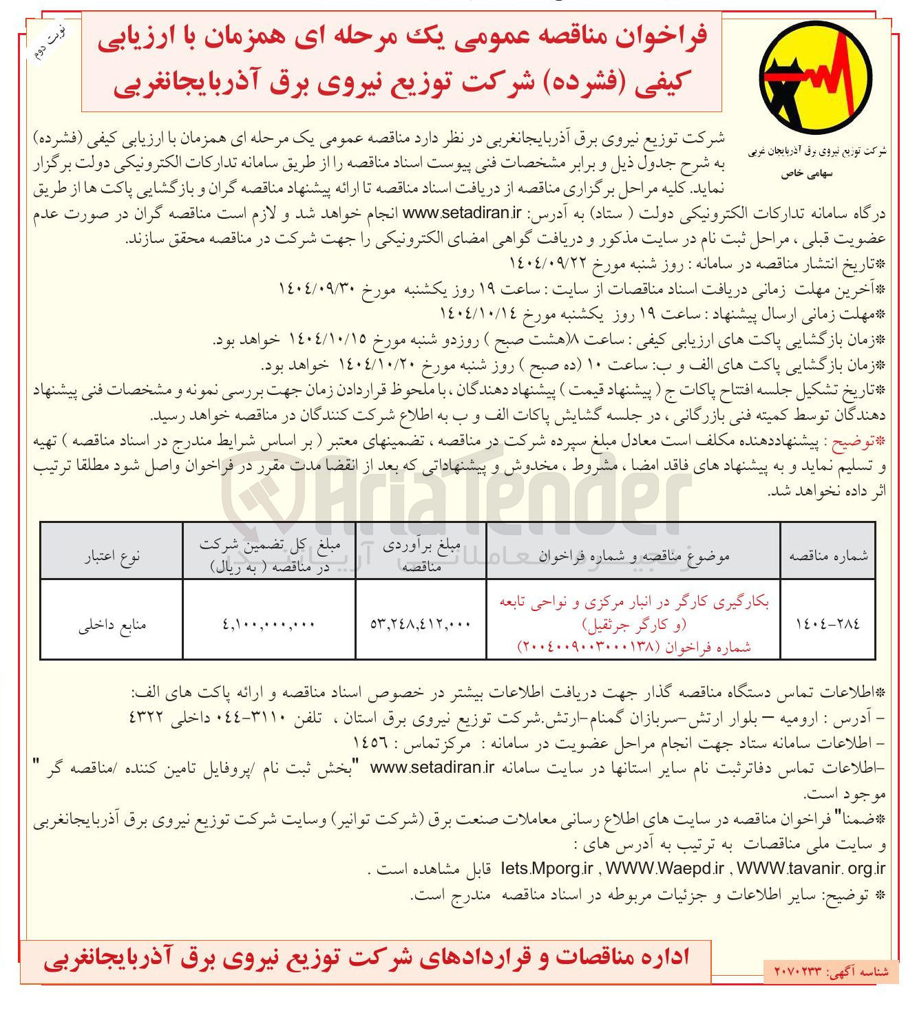 تصویر کوچک آگهی بکارگیری کارگر 