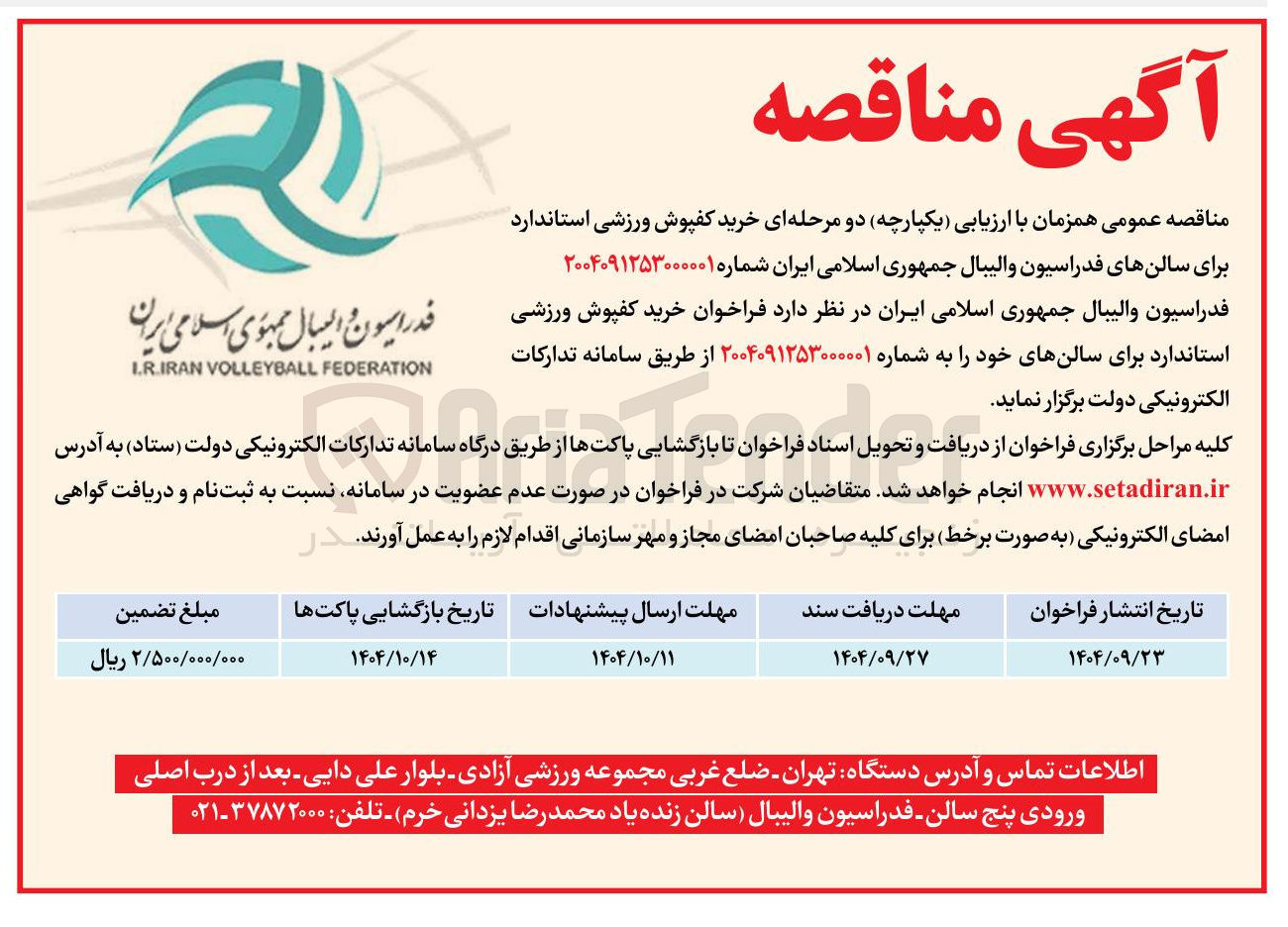 تصویر کوچک آگهی خرید کفپوش ورزشی استاندارد