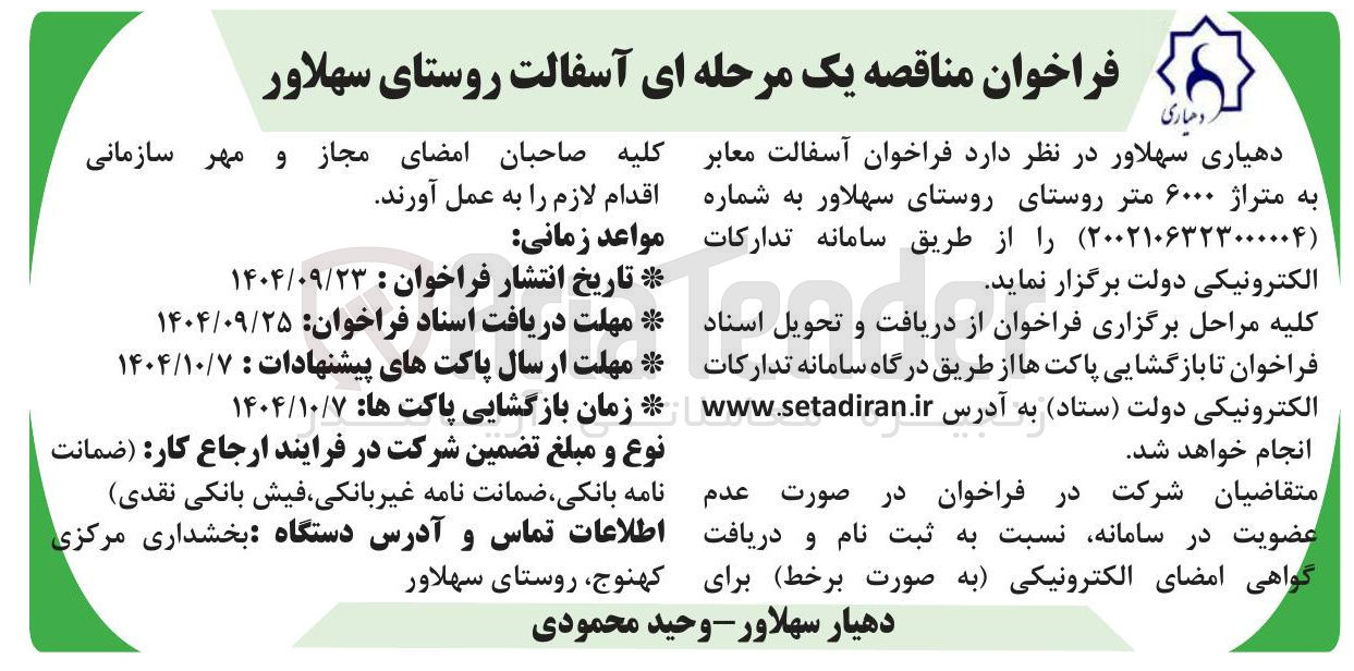 تصویر کوچک آگهی آسفالت معابر به متراژ ۶۰۰۰ متر