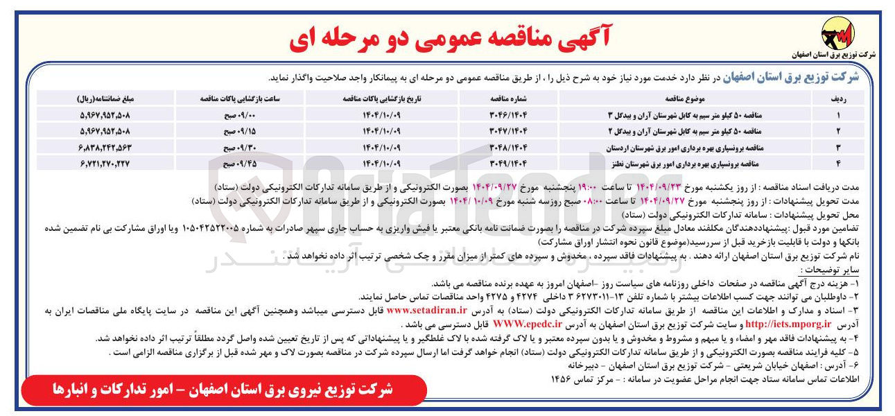 تصویر کوچک آگهی ۵۰ کیلو متر سیم به کابل 