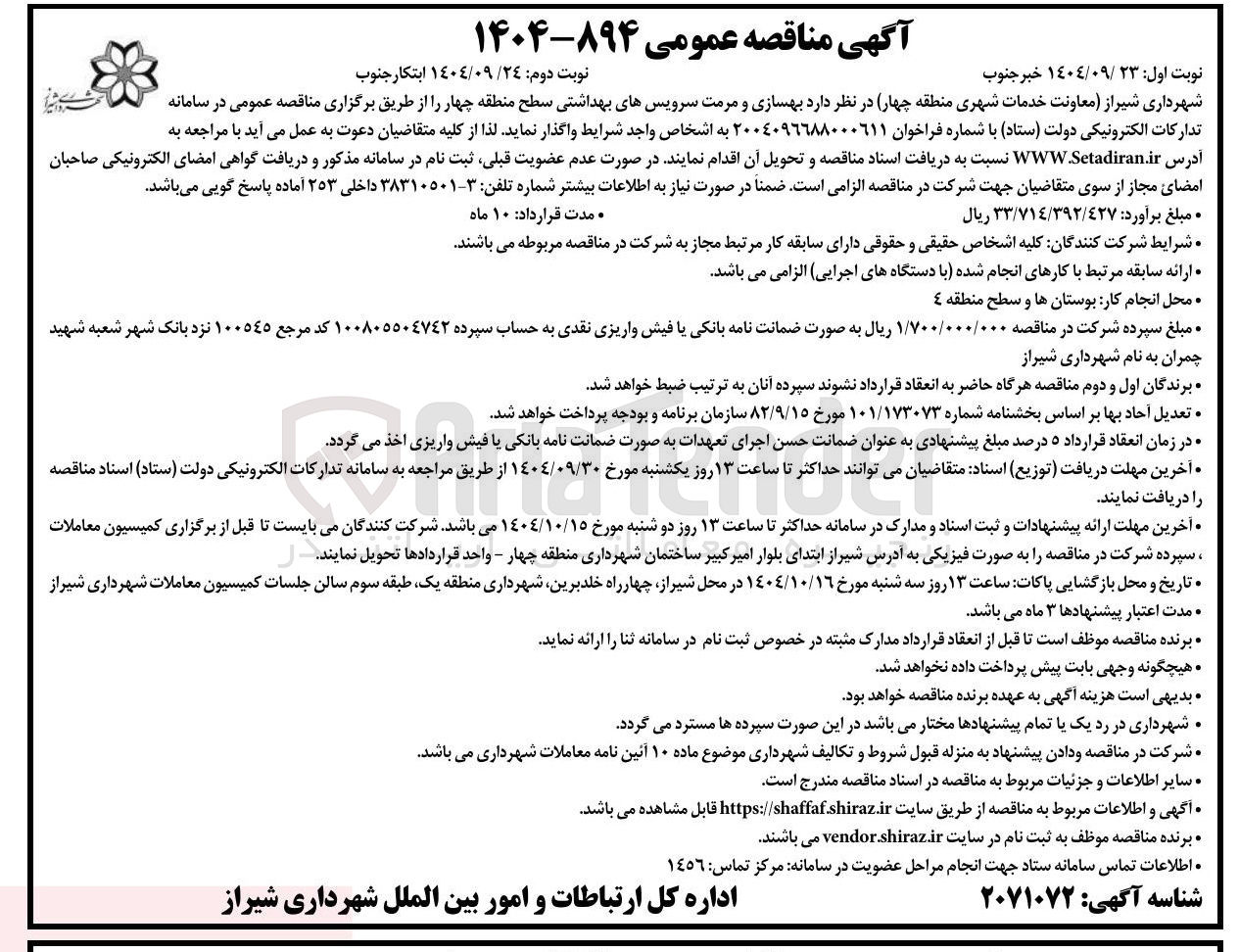 تصویر کوچک آگهی  بهسازی و مرمت سرویس های بهداشتی 