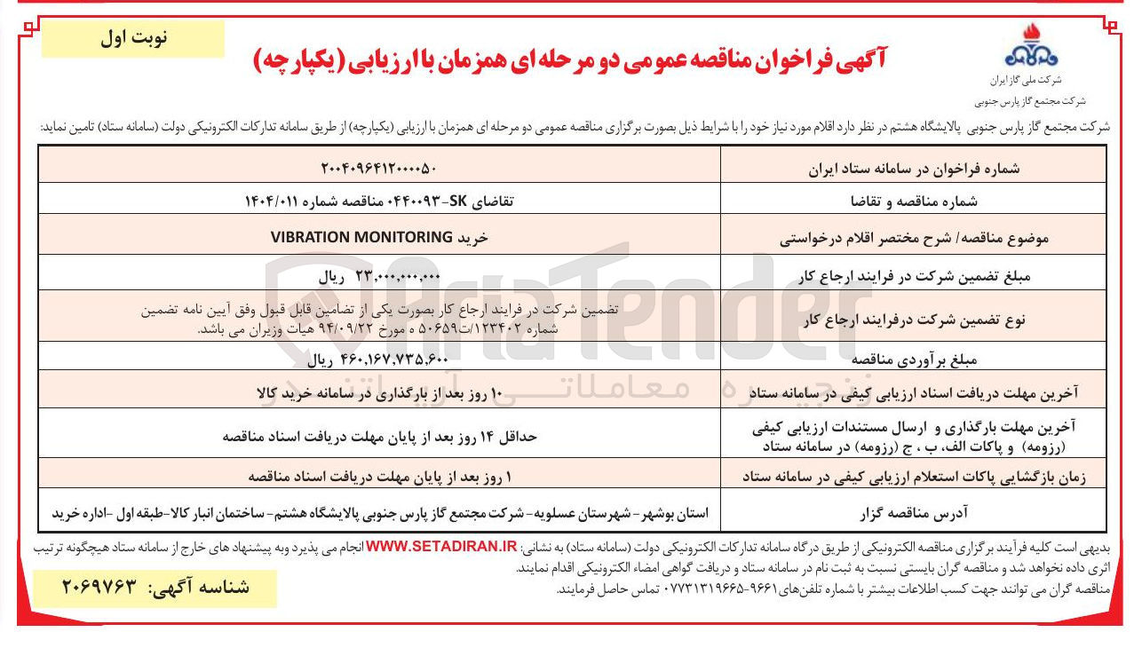 تصویر کوچک آگهی خرید MONITORING VIBRATION 
