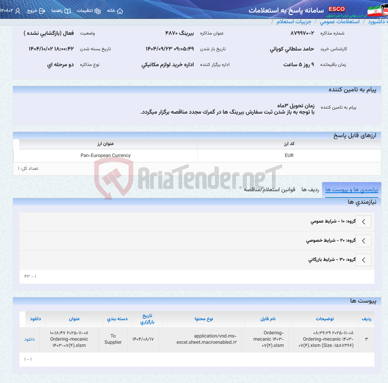 تصویر کوچک آگهی بیرینگ 4870