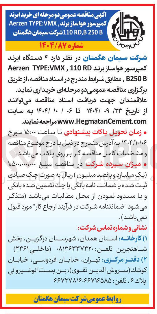 تصویر کوچک آگهی  خرید 4 دستگاه ایرند کمپرسور هواساز