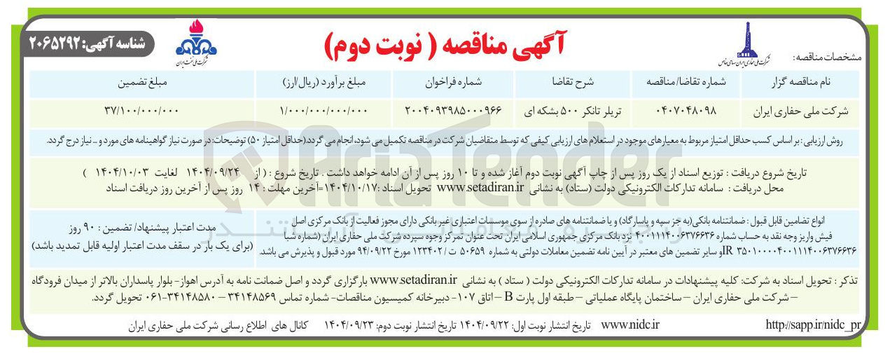 تصویر کوچک آگهی خرید تریلر تانکر ۵۰۰ بشکه ای 