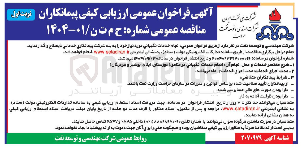 تصویر کوچک آگهی  انجام خدمات نگهبانی 