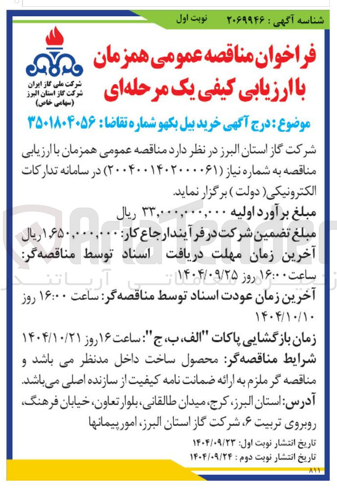 تصویر کوچک آگهی خرید بیل بکهو