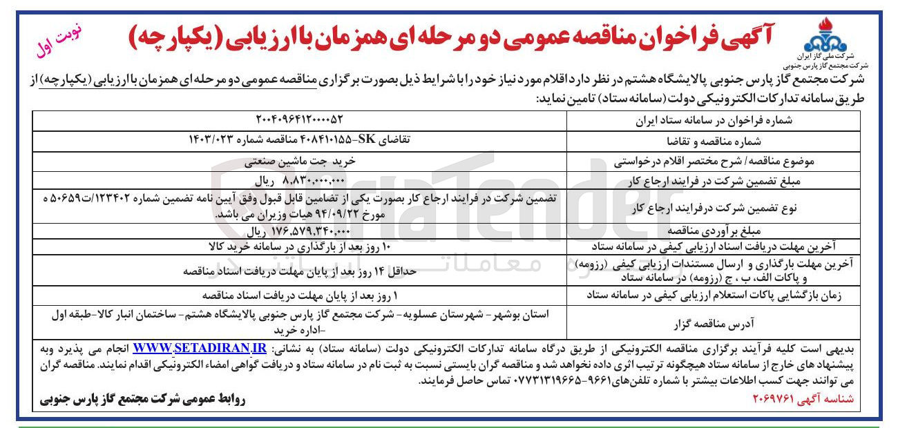 تصویر کوچک آگهی خرید جت ماشین صنعتی 
