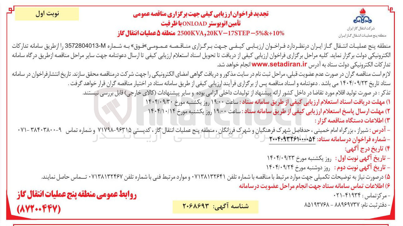 تصویر کوچک آگهی تأمین اتوبوستر ONLOAD 