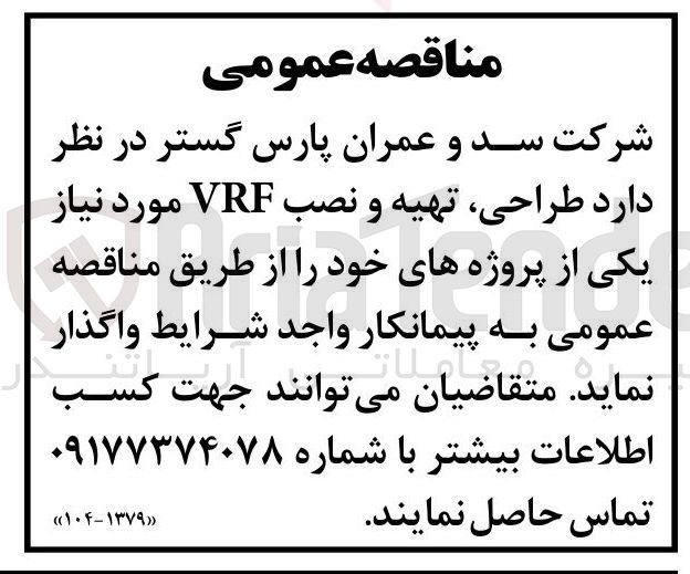 تصویر کوچک آگهی طراحی تهیه و نصب VRF 