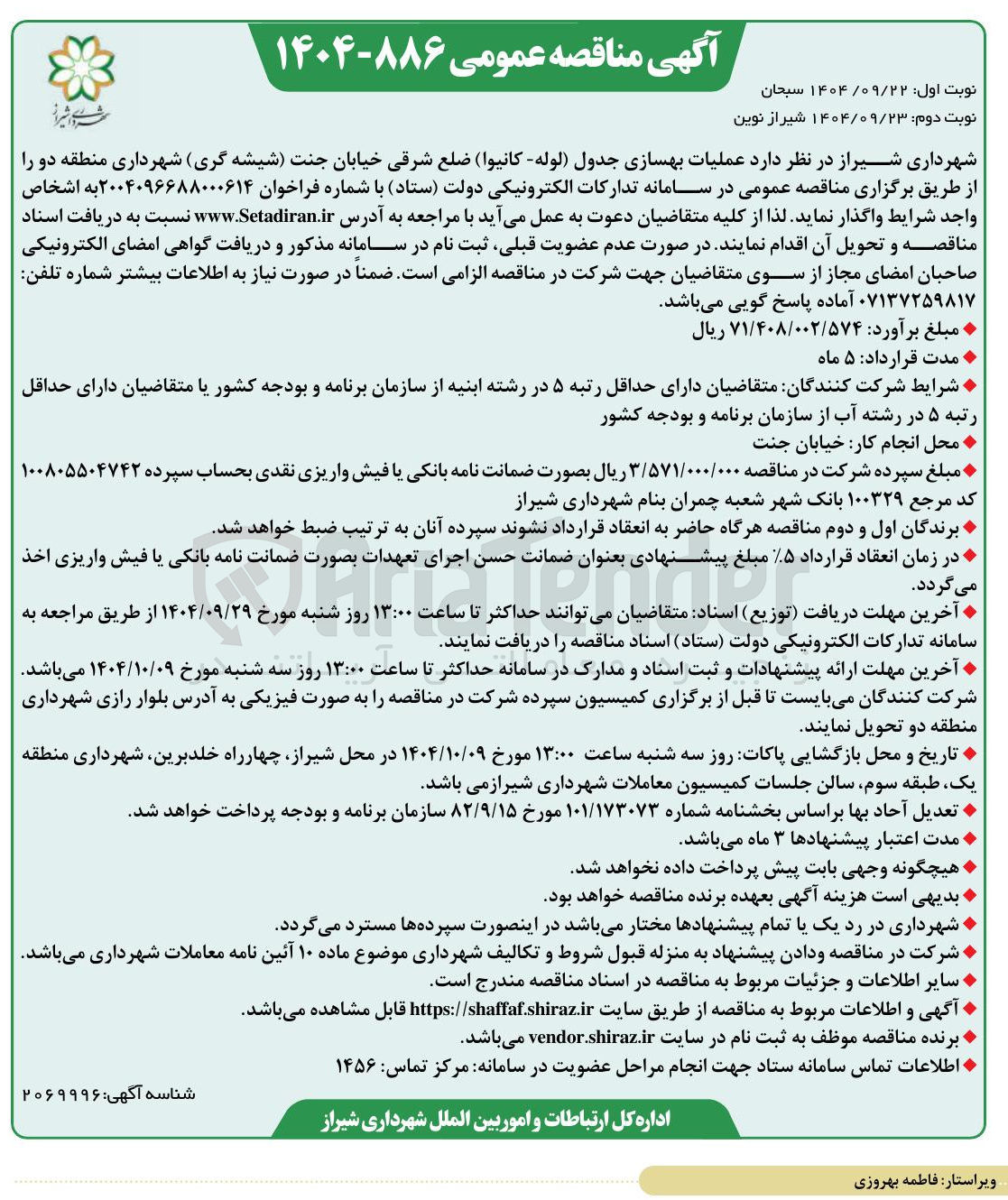 تصویر کوچک آگهی عملیات بهسازی جدول لوله كانيوا 