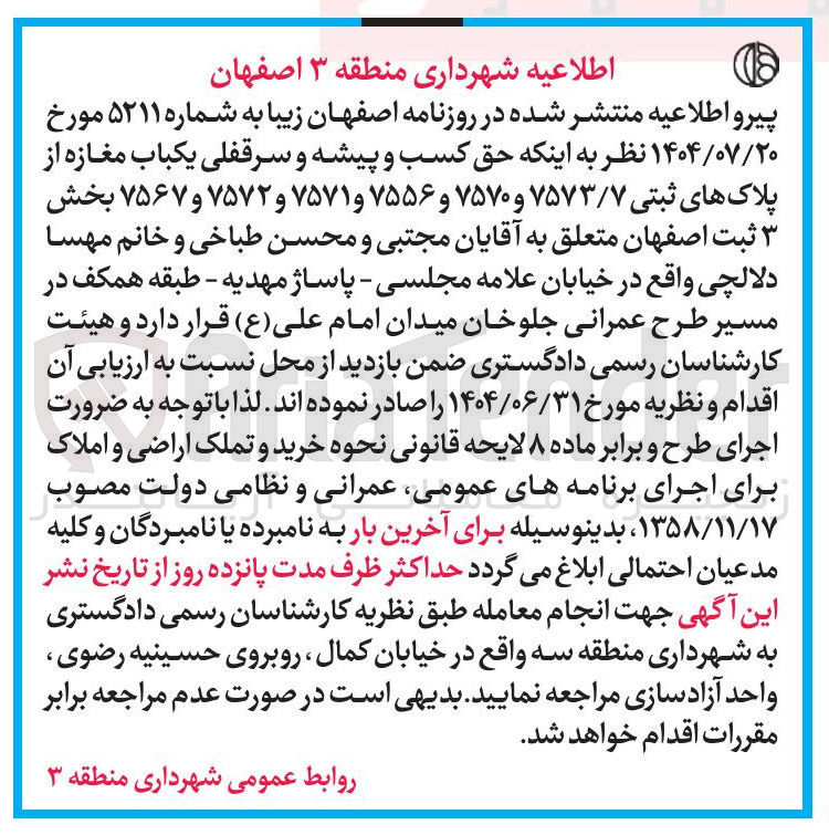 تصویر کوچک آگهی  حق کسب و پیشه و سرقفلی یکباب مغازه از پلاک های ثبتی ۷۵۷۳/۷ و ۷۵۷۰ و ۷۵۵۶ و ۷۵۷۱ و ۷۵۷۲ و ۷۵۶۷