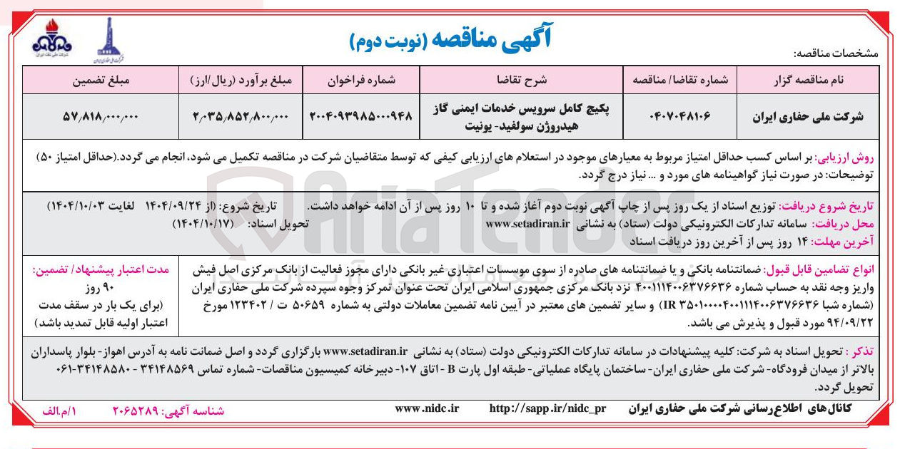 تصویر کوچک آگهی پکیج کامل سرویس خدمات ایمنی گاز هیدروژن سولفید - یونیت 
