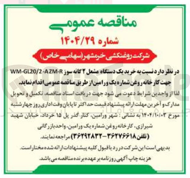 تصویر کوچک آگهی خرید یک دستگاه مشعل ۲ گانه سوز