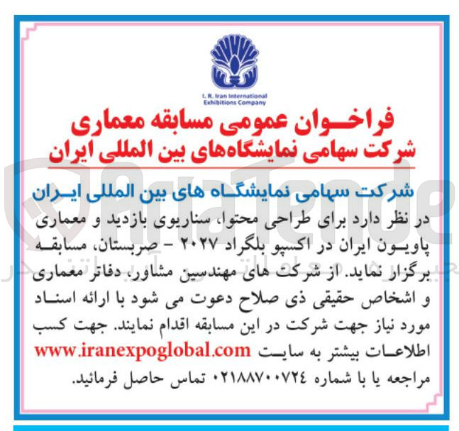 تصویر کوچک آگهی طراحی محتوا سناریوی بازدید و معماری پاویون ایران