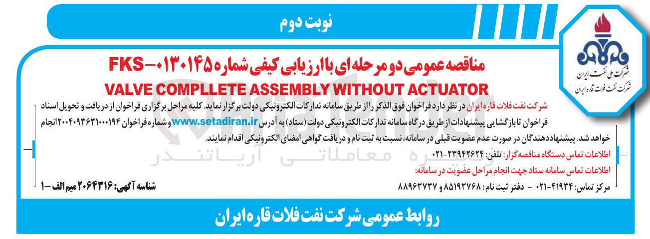 تصویر کوچک آگهی ACTUATOR WITHOUT ASSEMBLY COMPLLETE VALVE 
