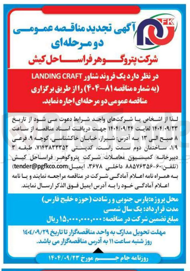 تصویر کوچک آگهی اجاره یک فروند شناور CRAFT LANDING 