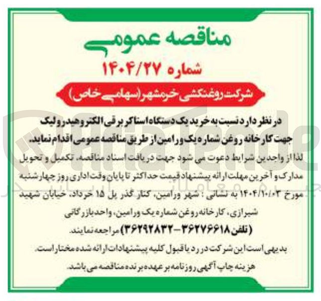 تصویر کوچک آگهی خرید یک دستگاه استاکر برقی الکتروهیدرولیک 