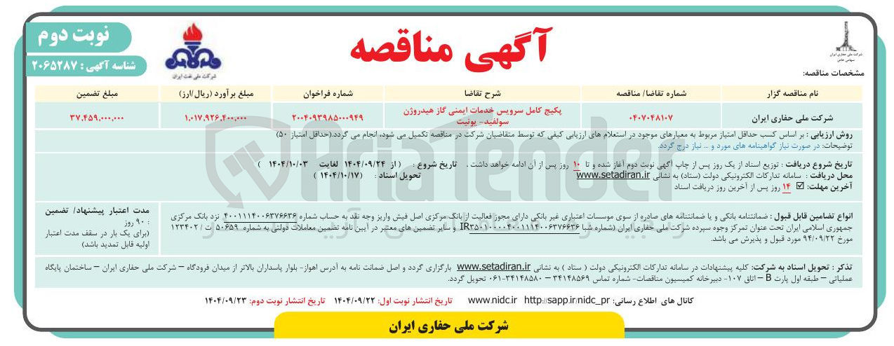 تصویر کوچک آگهی پکیج کامل سرویس خدمات ایمنی گاز هیدروژن سولفید - یونیت