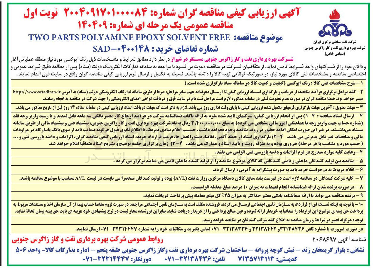 تصویر کوچک آگهی FREE SOLVENT EPOXY POLYAMINE PARTS TWO