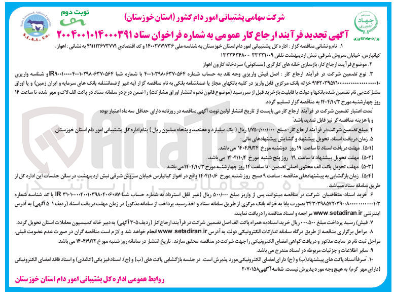 تصویر کوچک آگهی بازسازی خانه های کارگری ( مسکونی ) 