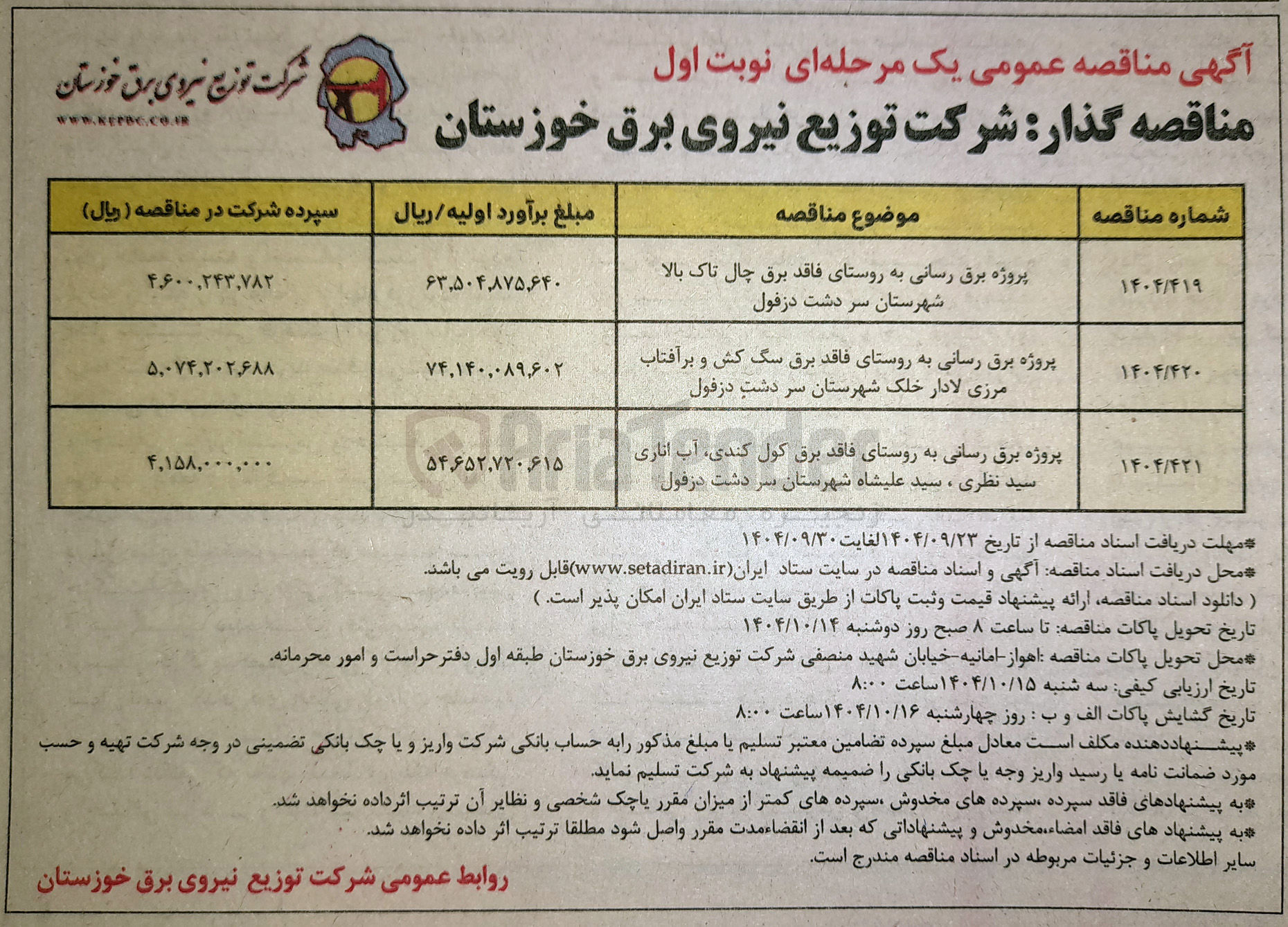 تصویر کوچک آگهی پروژه برق رسانی به روستای فاقد برق چال تاک بالا 
