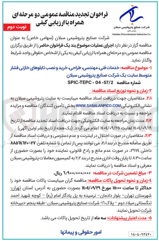 تصویر کوچک آگهی خدمات فنی مهندسی طراحی خرید و نصب تابلوهای خازنی فشار متوسط 