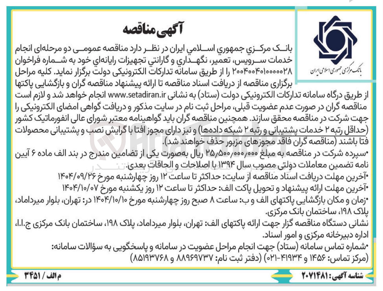 تصویر کوچک آگهی خدمات سرویس تعمیر نگهداری و گارانتی تجهیزات رایانه ای 