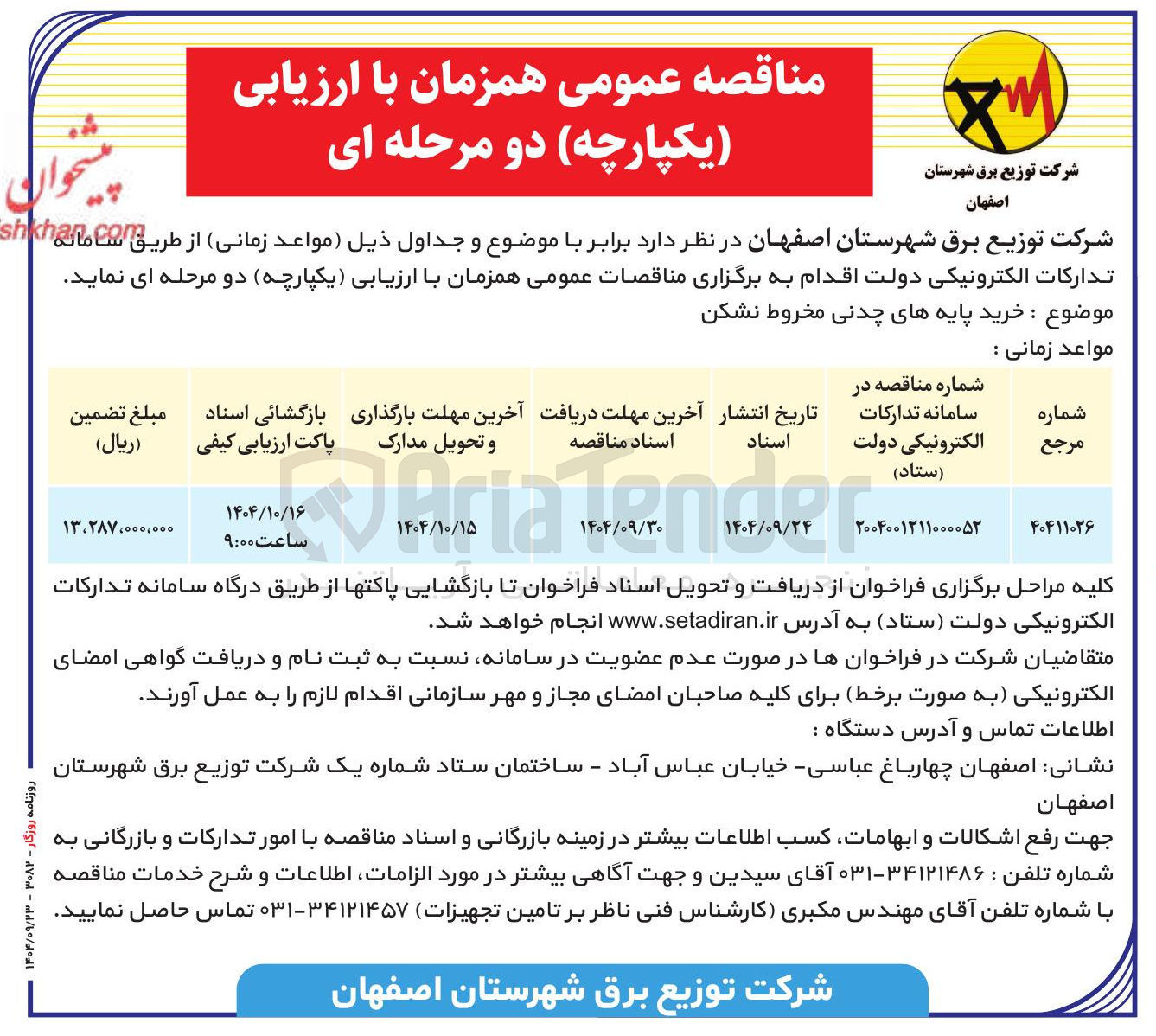 تصویر کوچک آگهی خرید پایه های چدنی مخروط نشکن