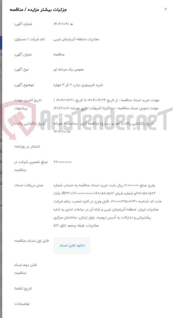 تصویر کوچک آگهی خرید فیبرنوری دراپ 2 کر 3 مهاره