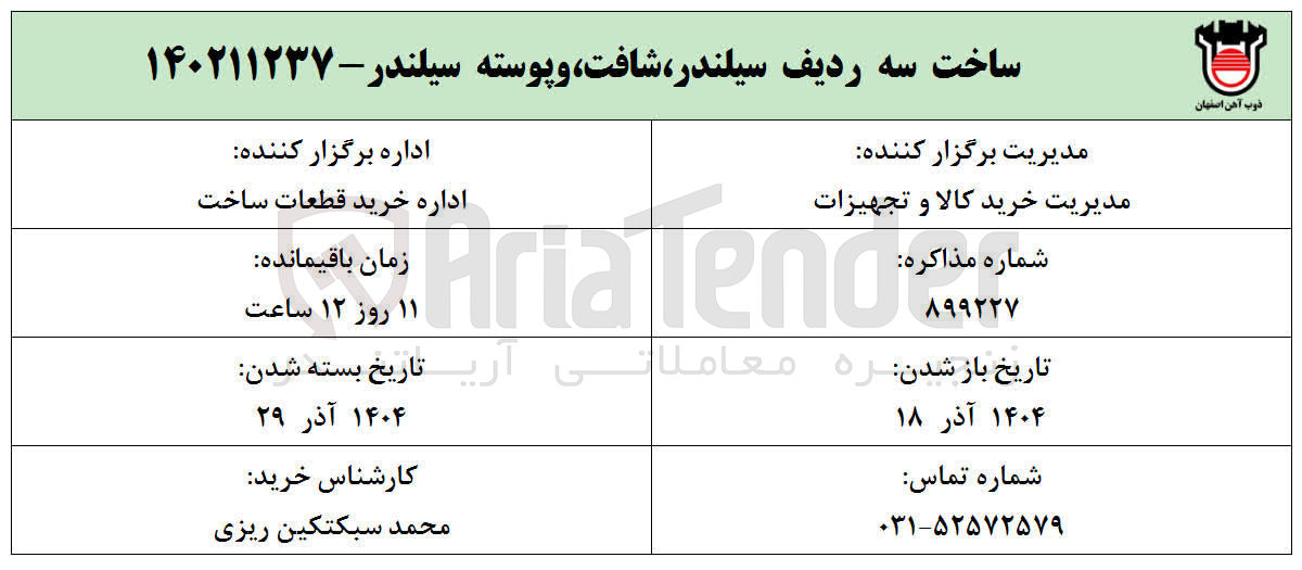 تصویر کوچک آگهی ساخت سه ردیف سیلندر شافت و پوسته سیلندر 