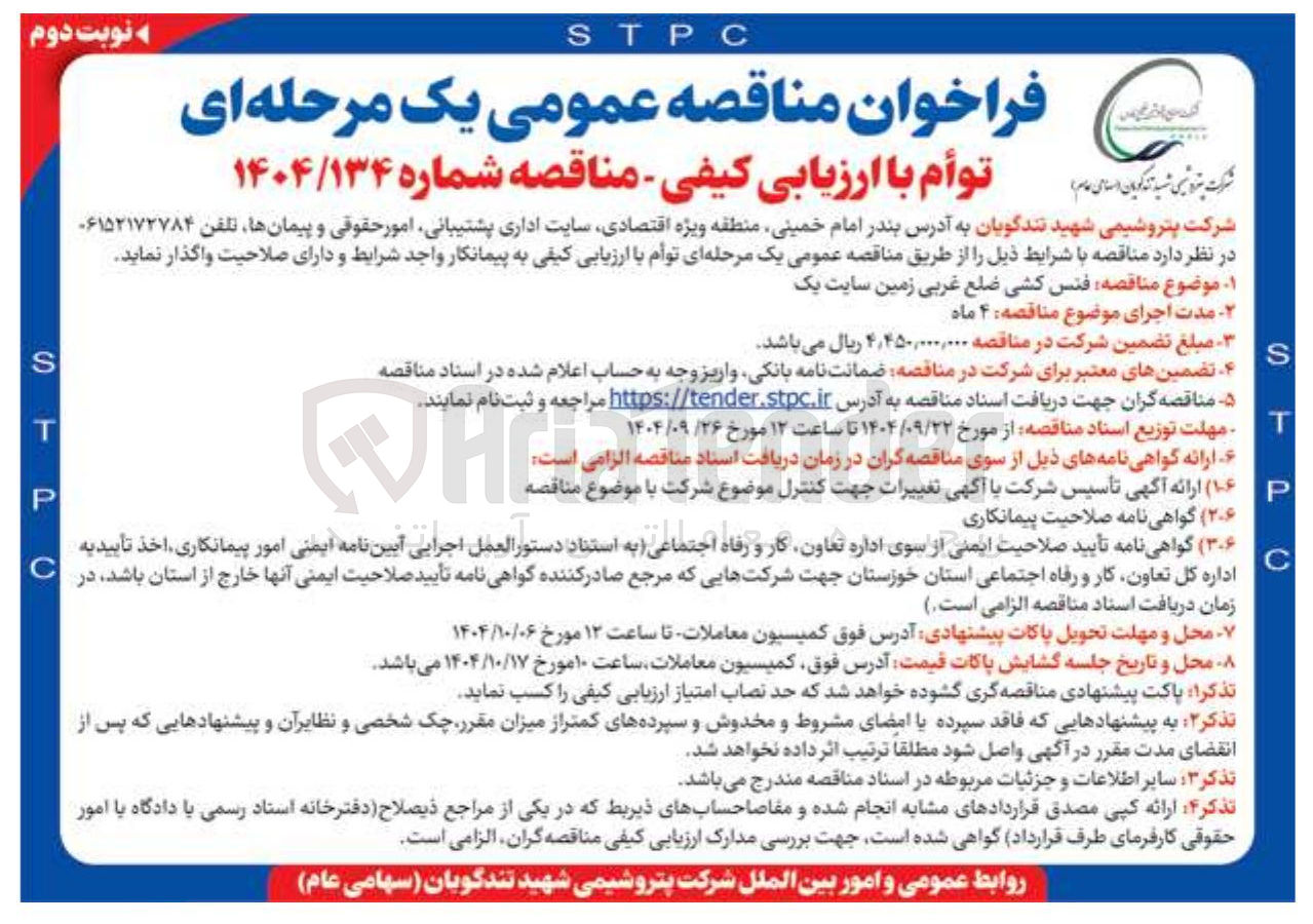 تصویر کوچک آگهی فنس کشی