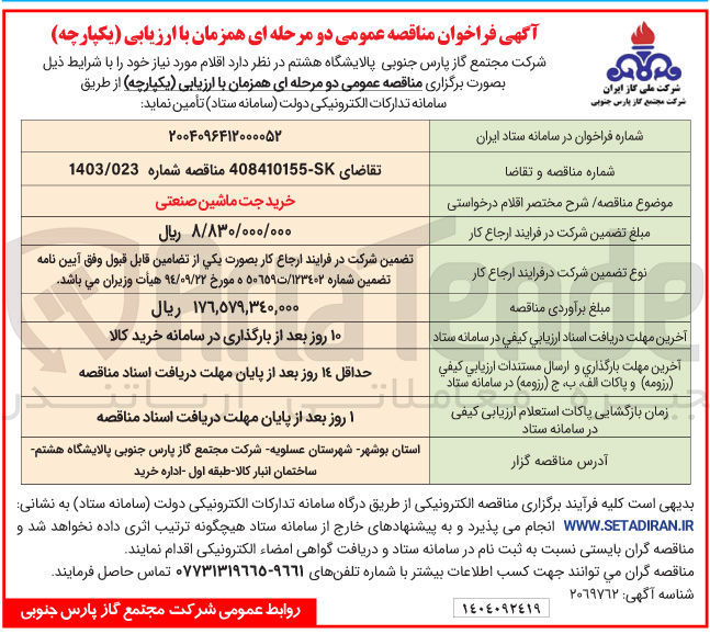 تصویر کوچک آگهی خرید جت ماشین صنعتی