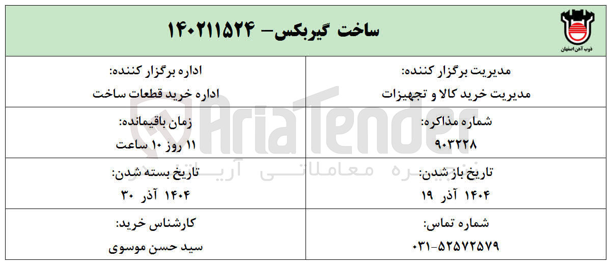تصویر کوچک آگهی ساخت گیربکس
