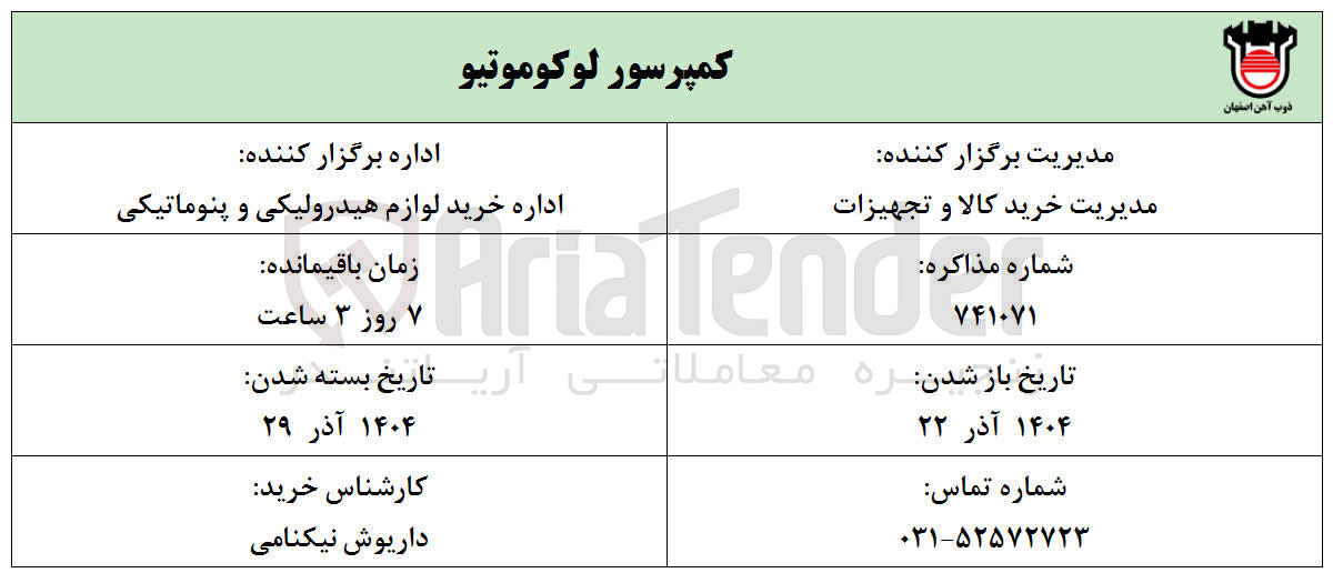 تصویر کوچک آگهی خرید کمپرسور لوکوموتیو