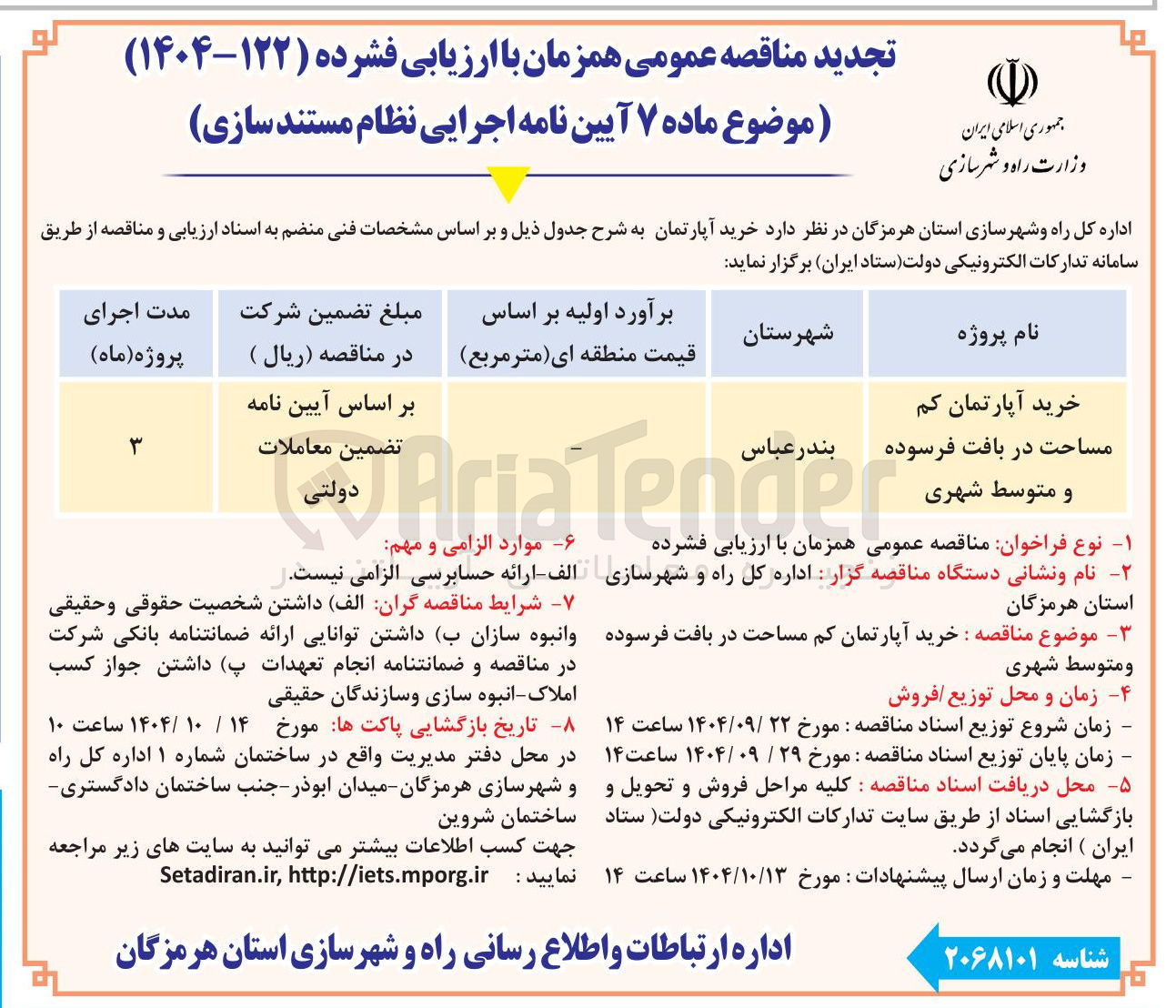 تصویر کوچک آگهی خرید آپارتمان کم مساحت در بافت فرسوده و متوسط شهری
