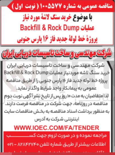 تصویر کوچک آگهی خرید سنگ لاشه مورد نیاز عملیات Backfill & Rock Dump