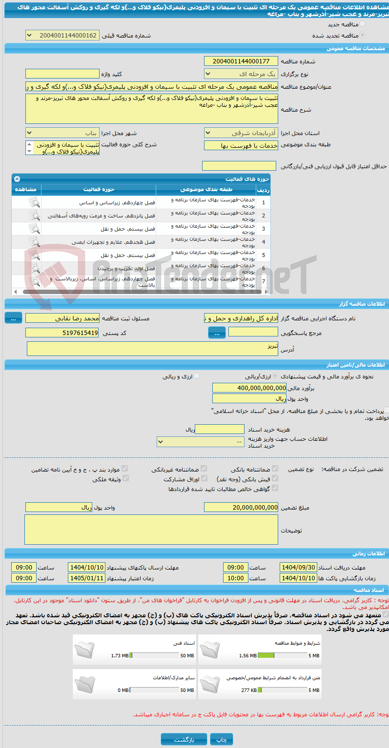 تصویر کوچک آگهی مناقصه عمومی یک مرحله ای تثبیت با سیمان و افزودنی پلیمری(نیکو فلاک و...)و لکه گیری و روکش آسفالت محور های تبریز-مرند و عجب شیر-آذرشهر و بناب -مراغه