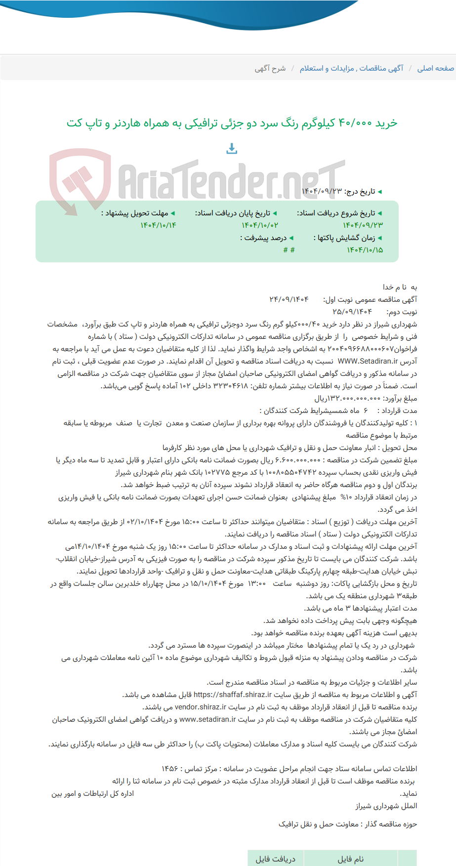 تصویر کوچک آگهی خرید 40/000 کیلوگرم رنگ سرد دو جزئی ترافیکی به همراه هاردنر و تاپ کت