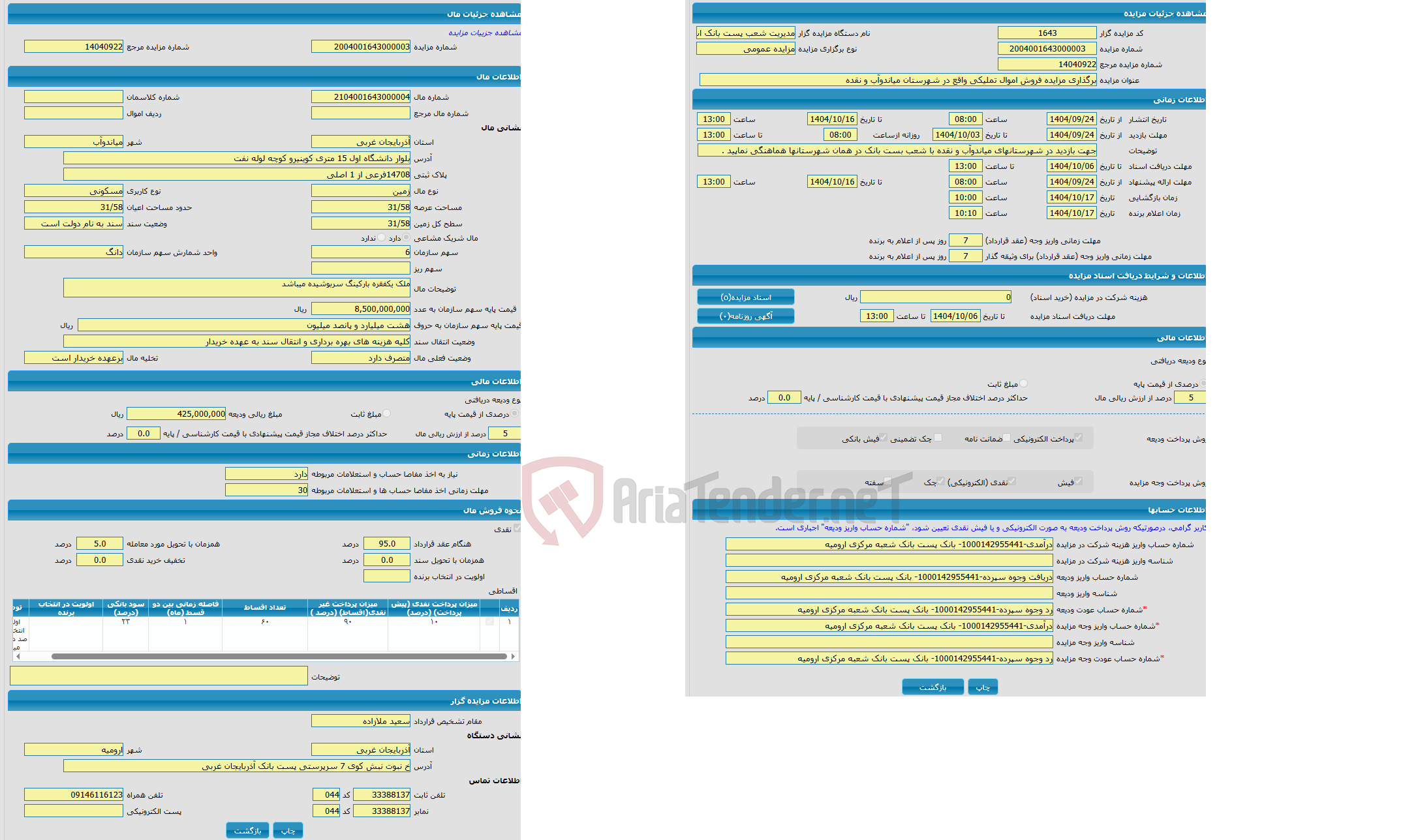 تصویر کوچک آگهی مزایده زمین با کاربری مسکونی با متراژ 31/58 واقع در بلوار دانشگاه اول 15 متری کوینیرو کوچه لوله نفت