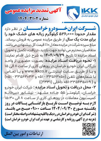 تصویر کوچک آگهی ۵۲۶۰۰۰ کیلوگرم زباله خشک