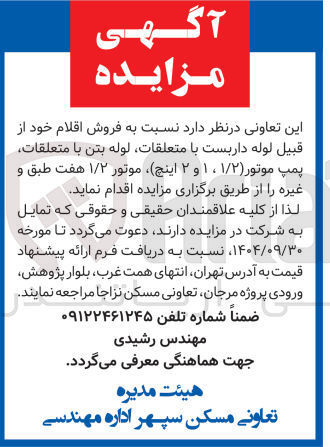 تصویر کوچک آگهی فروش اقلام