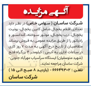 تصویر کوچک آگهی فروش تعدادی اقلام یخچال