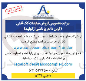 تصویر کوچک آگهی فروش ضایعات کک نفتی کربن دانه ریز ناشی از تولید