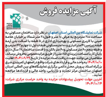 تصویر کوچک آگهی  ساختمان مسکونی به مساحت ۲۰۰ متر مربع به عرض ۱۰ متر و طول ۲۰ متر
